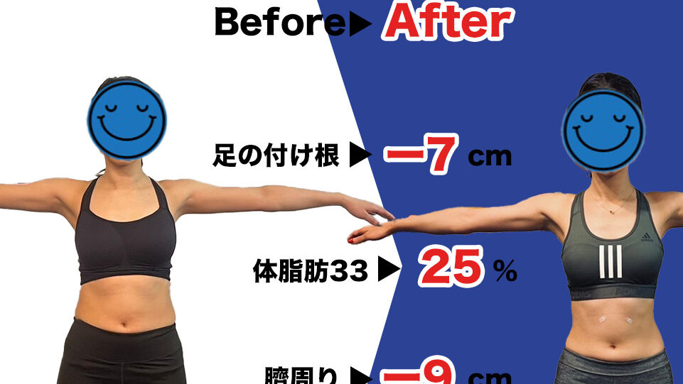 20代女性ダイエットビフォーアフター5