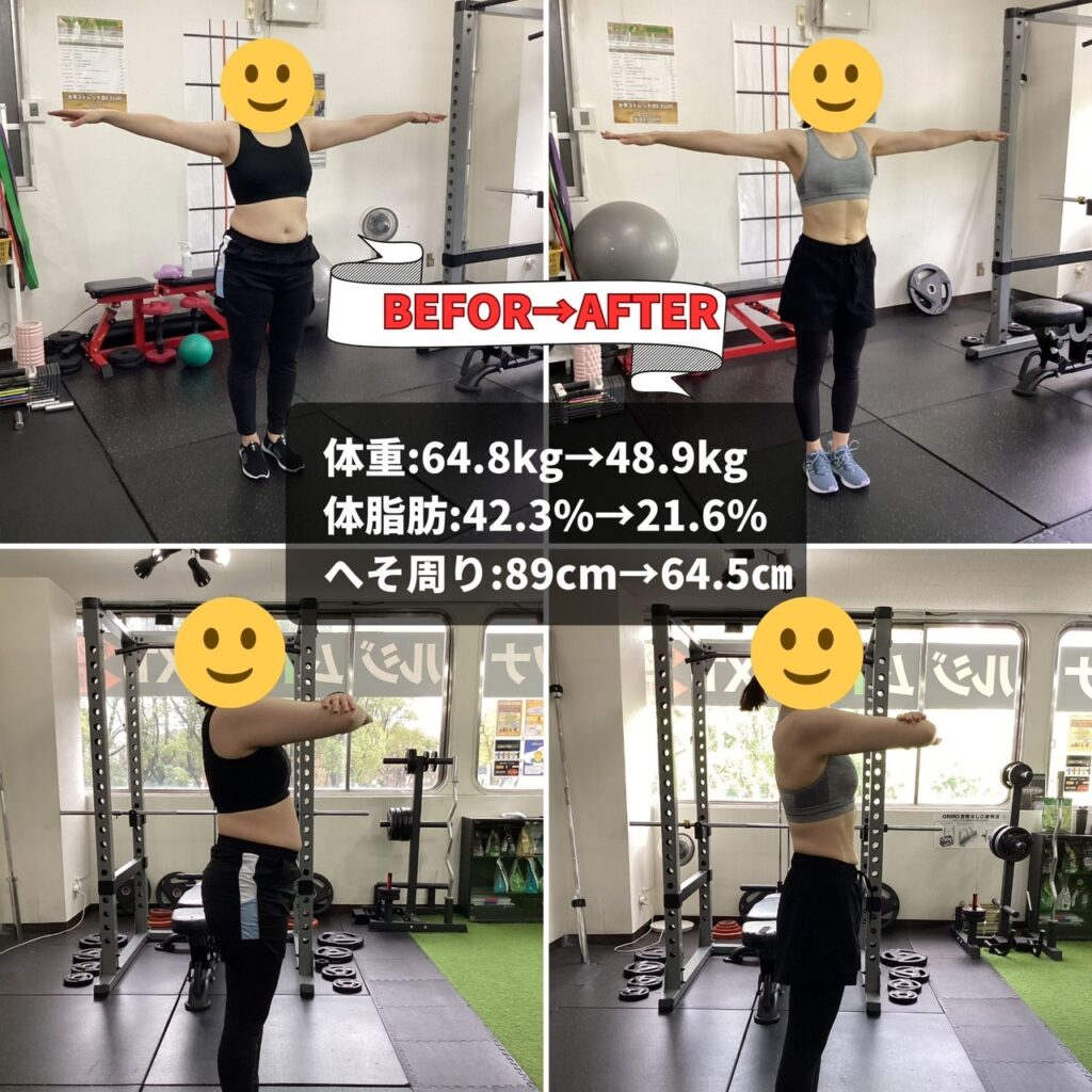 30代女性ダイエットビフォーアフター