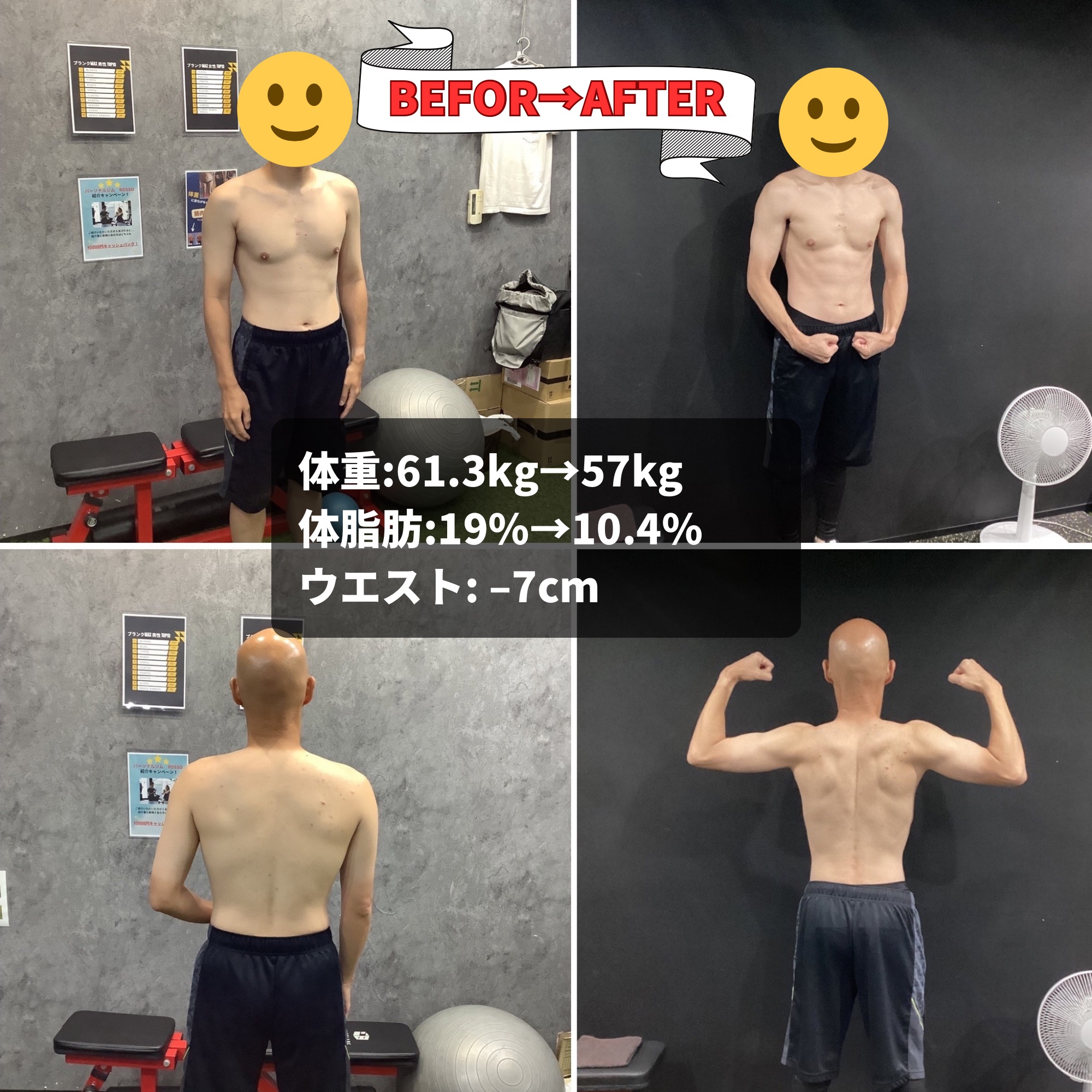 30代男性のダイエットビフォーアフター画像