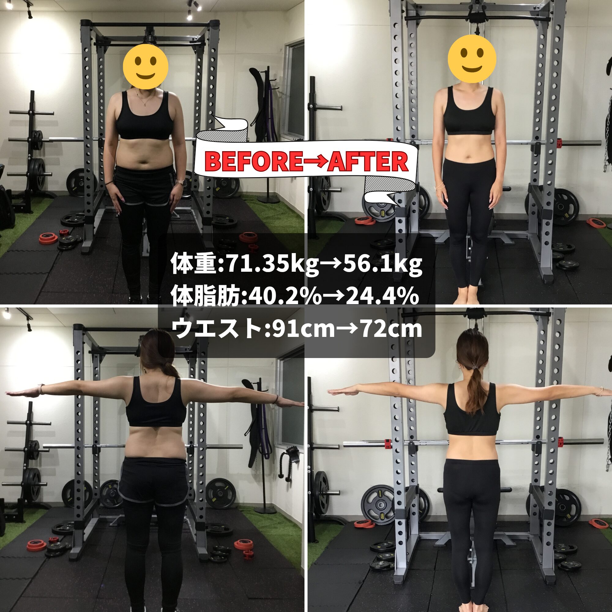 20代女性がダイエットに成功された画像
