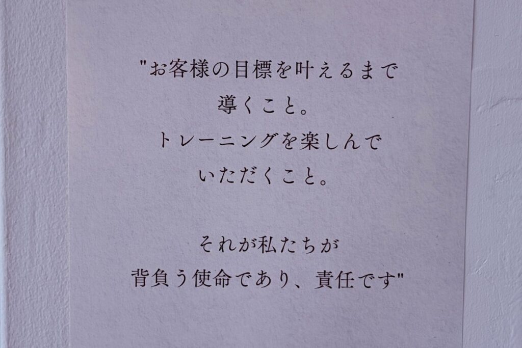 パーソナルジムrossoに貼ってある紙